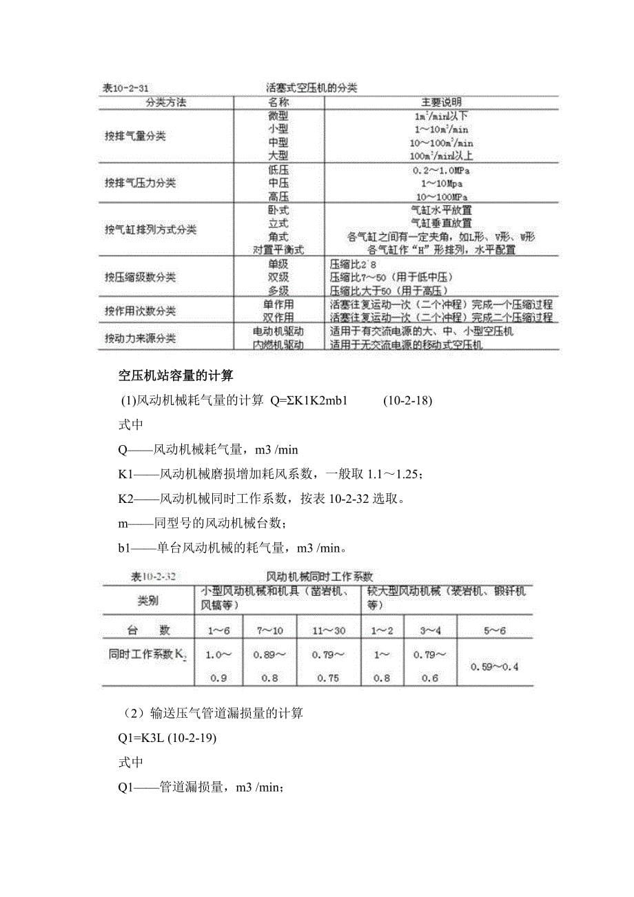 凿岩穿孔机械的分类及选型配套_第5页