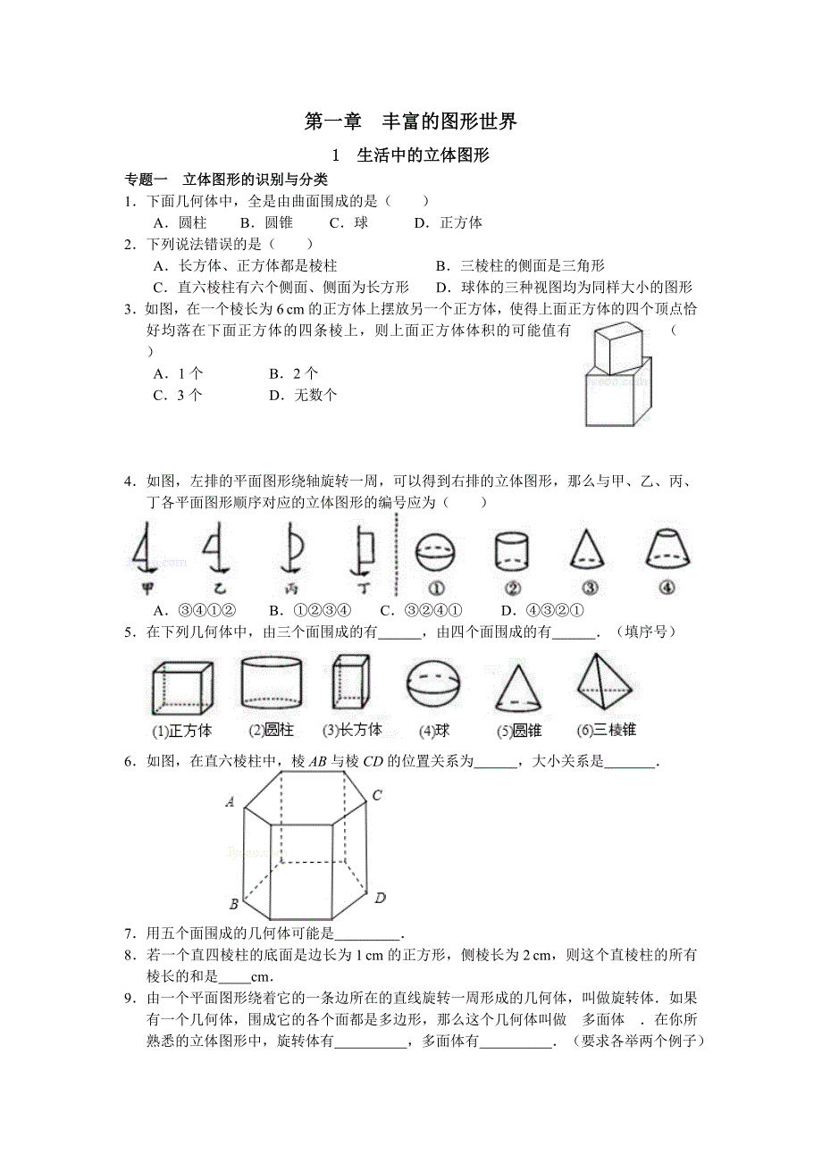 第一章丰富的图形世界_第1页