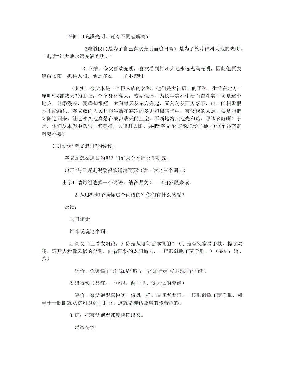 《夸父追日》教学设计.doc_第3页