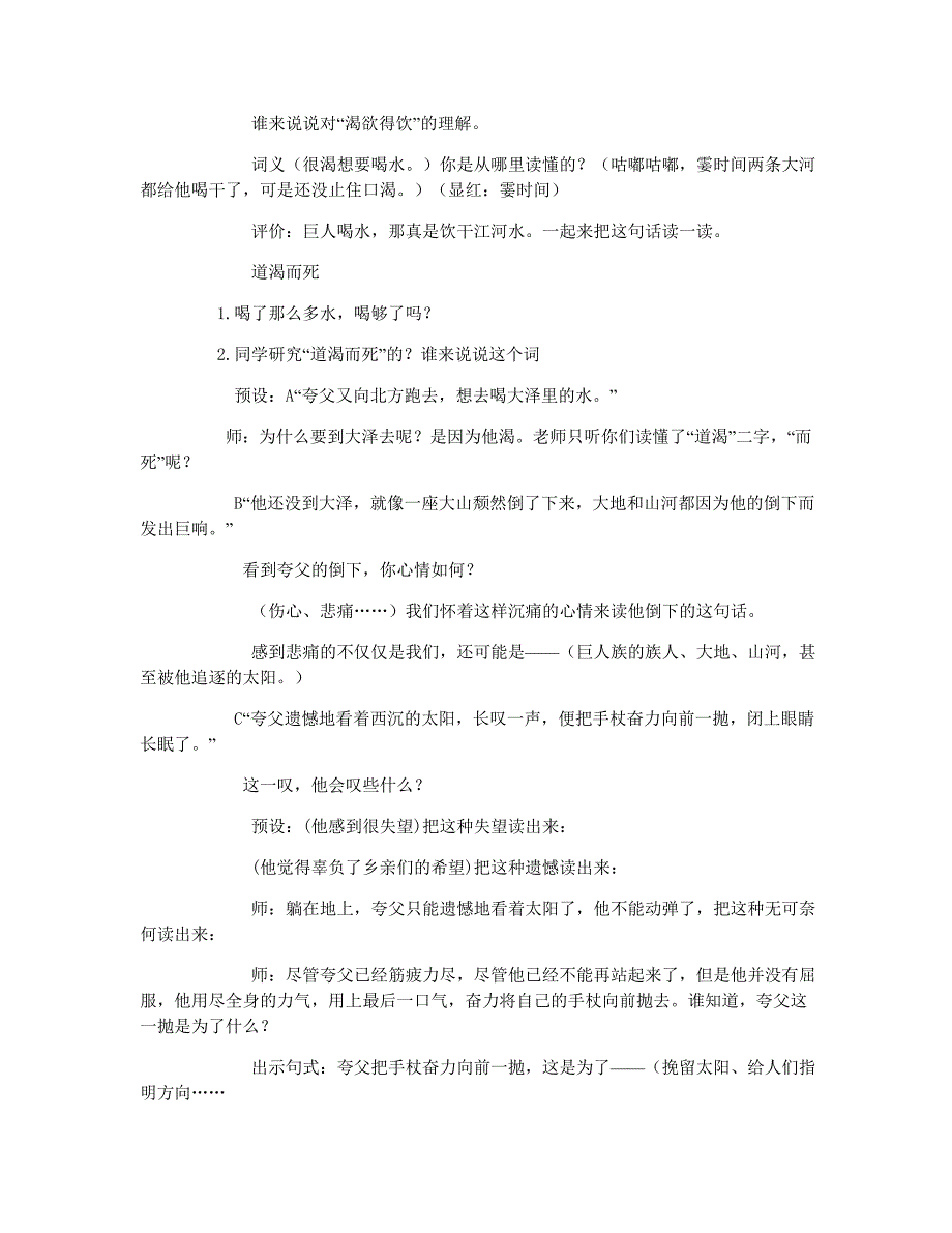 《夸父追日》教学设计.doc_第4页