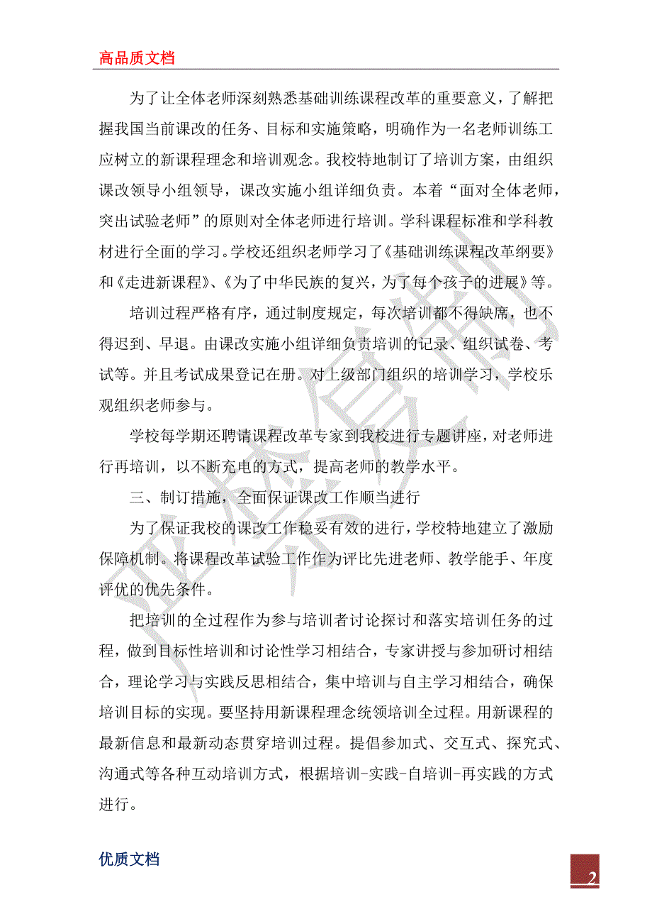 2023年义乌市苏溪镇第二小学新课改实验工作自查报告_第2页