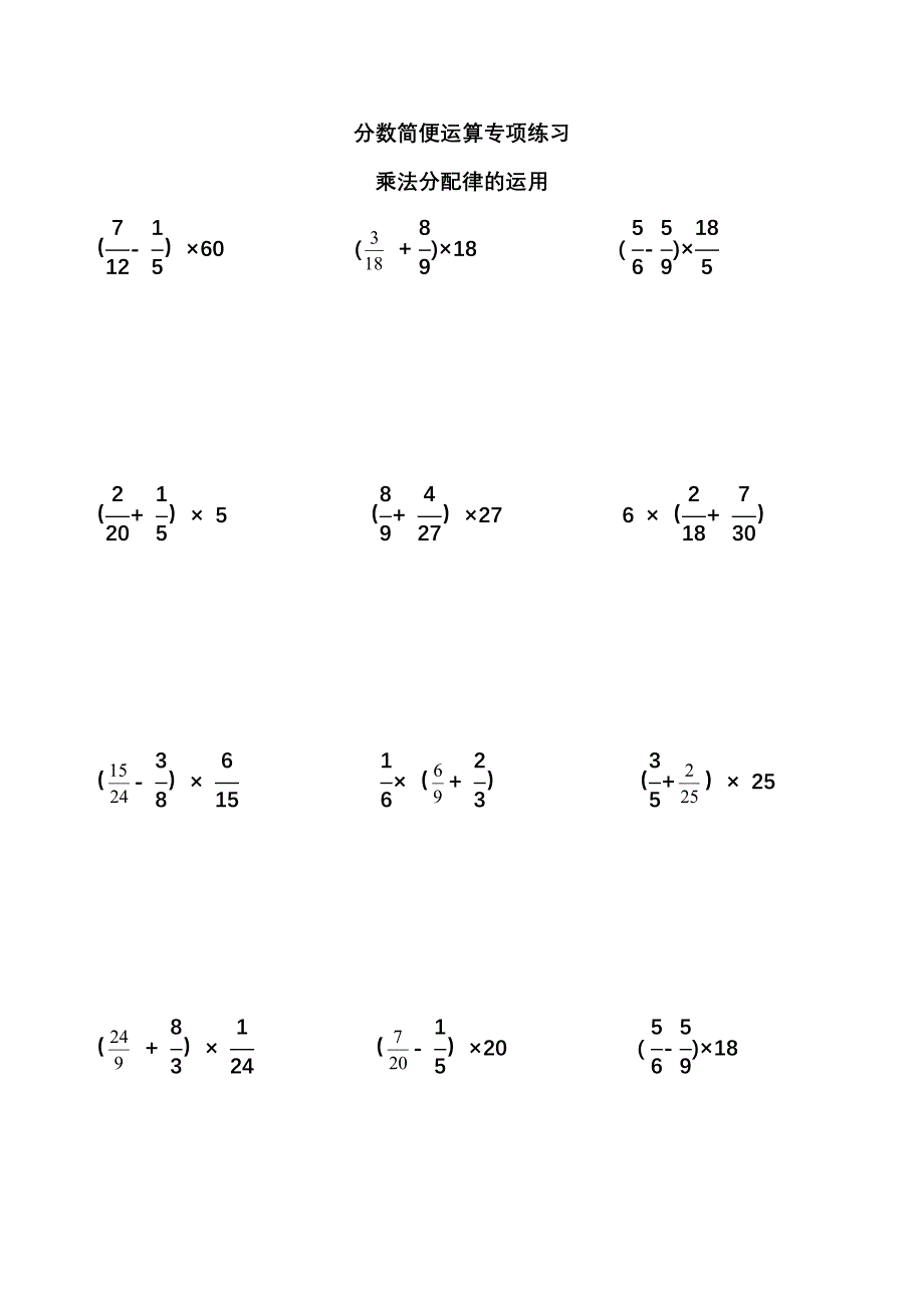 分数简便运算专项练习题集_第1页