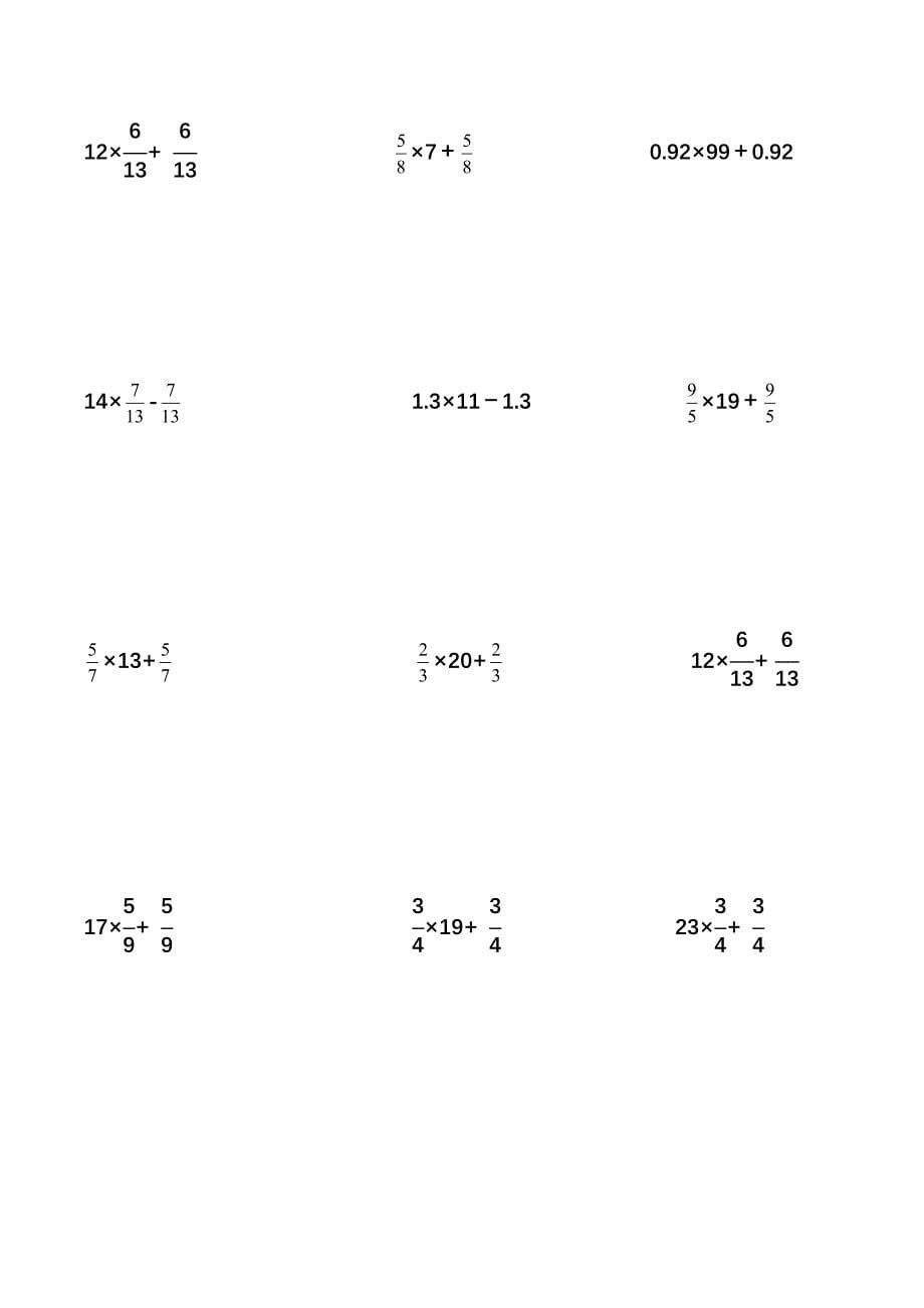 分数简便运算专项练习题集_第5页