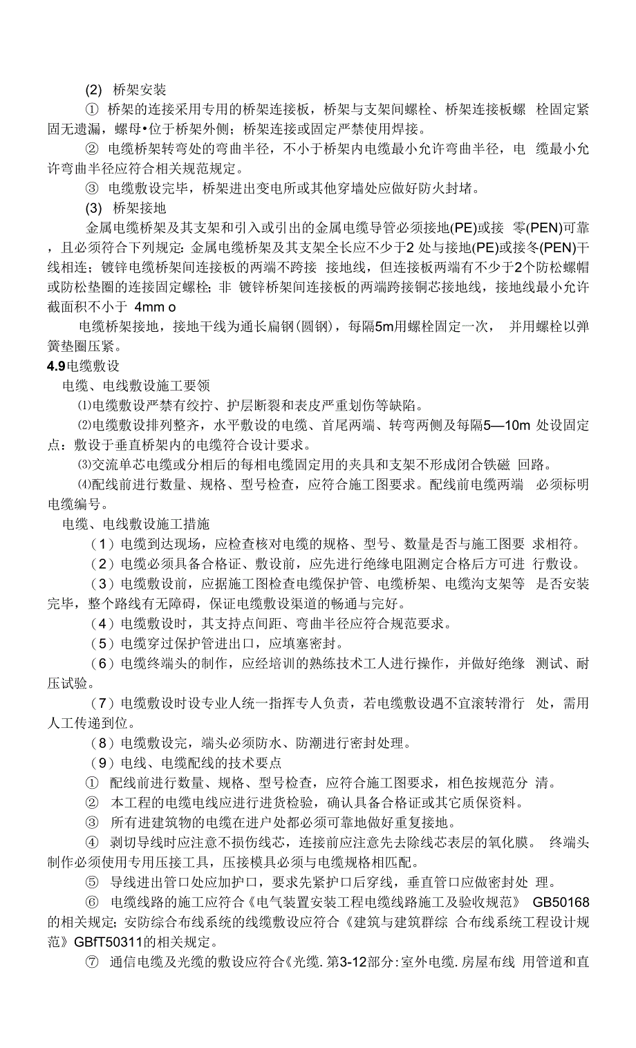 屋面20MWp光伏发电项目施工组织设计.docx_第4页