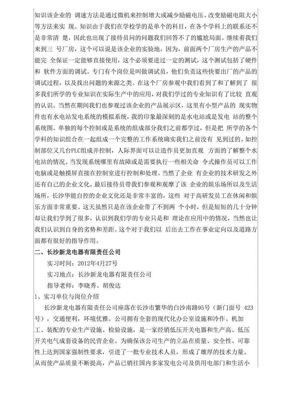 长沙毕业实习报告_第5页