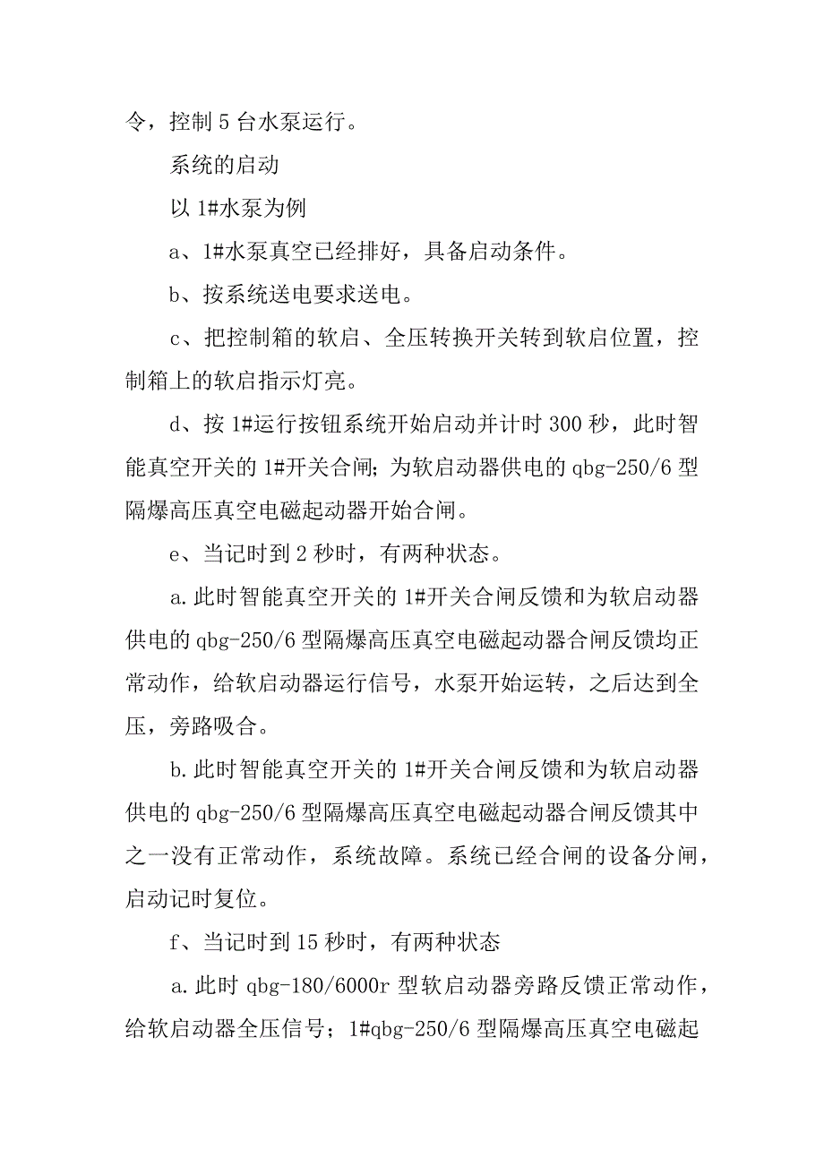 探讨可编程控制器在矿井排水电控系统中的应用.docx_第4页