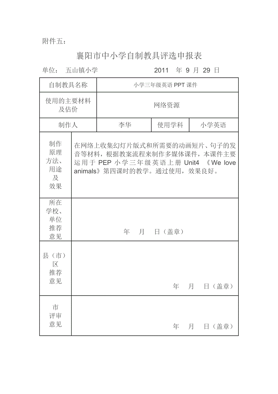 自制教具作品_第1页