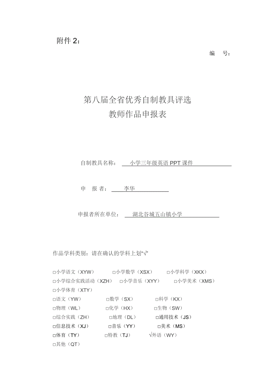 自制教具作品_第2页