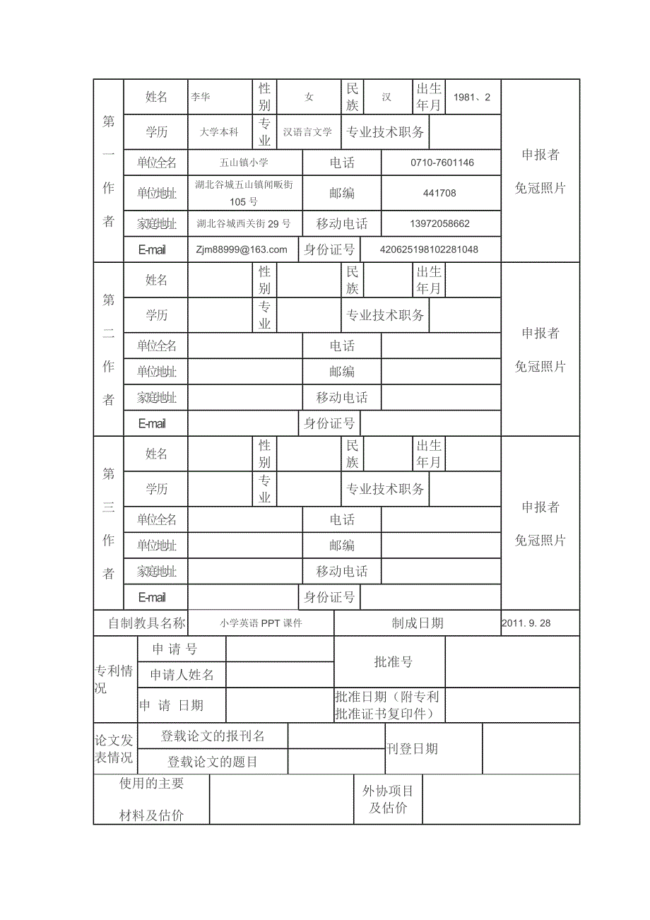 自制教具作品_第3页