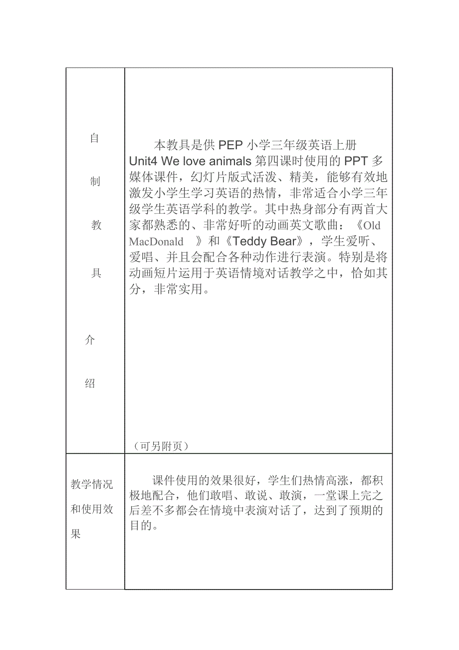 自制教具作品_第4页