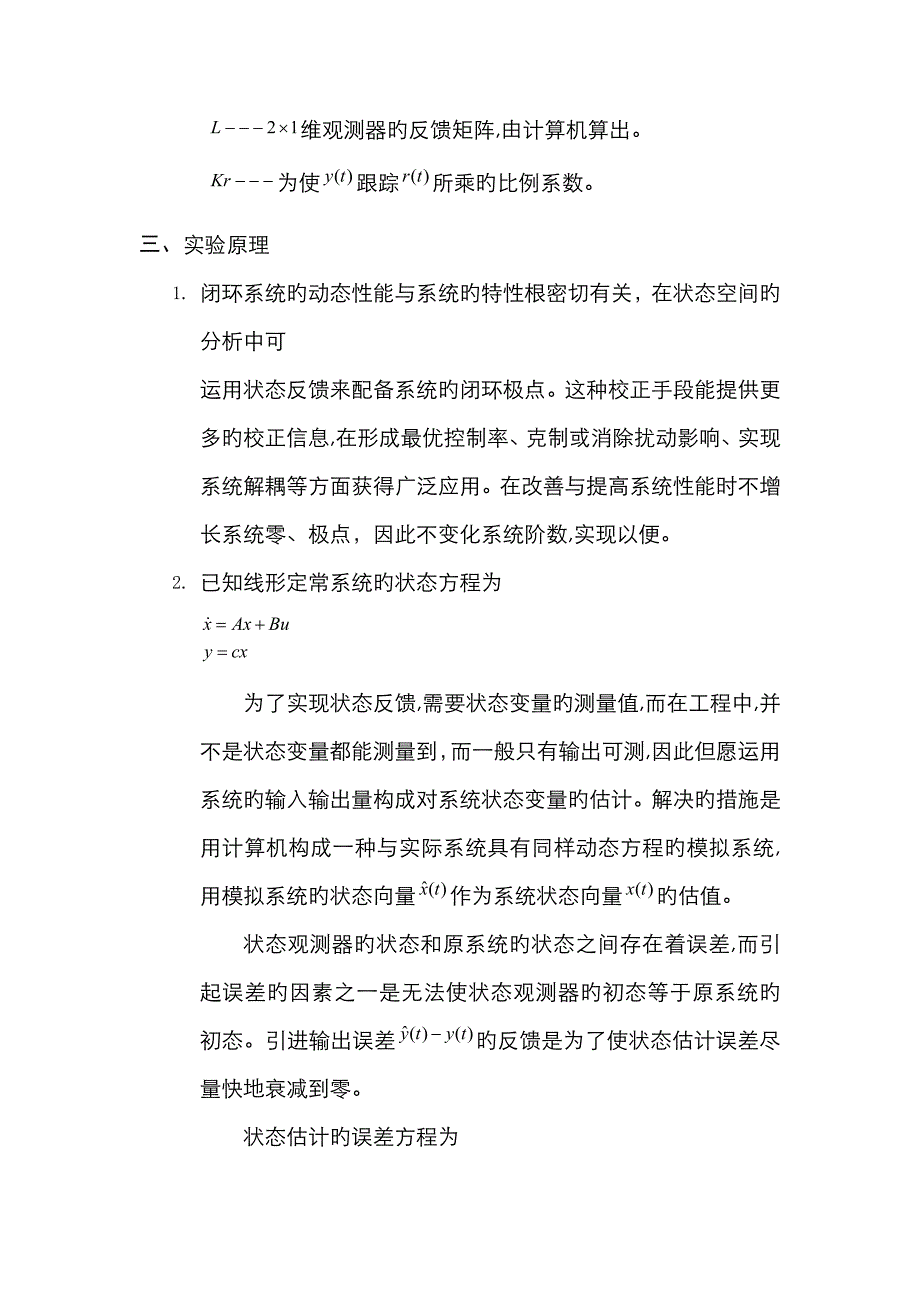 实验6_状态反馈与状态观测器_第4页