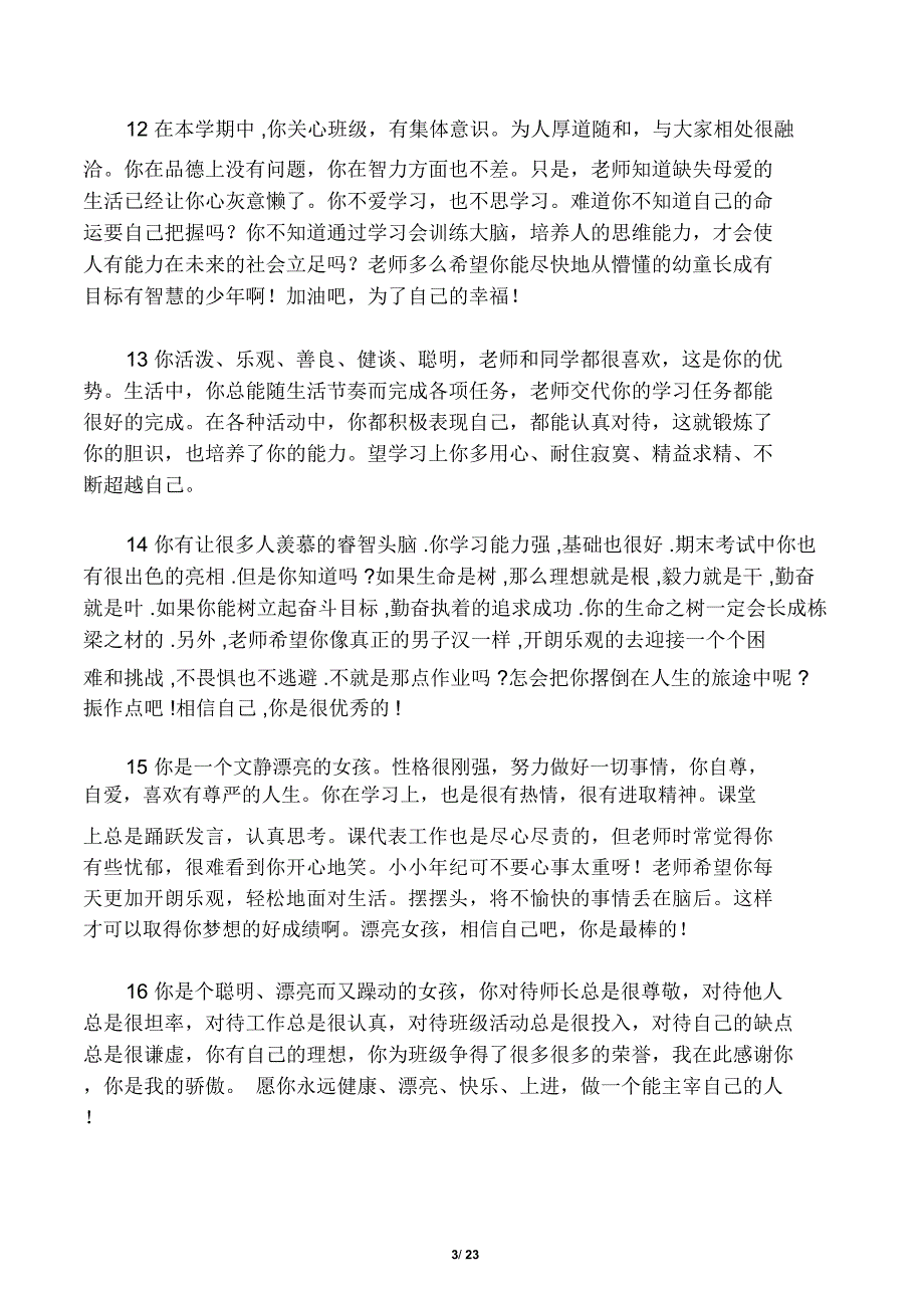 综合素质评价教师评语集锦_第3页