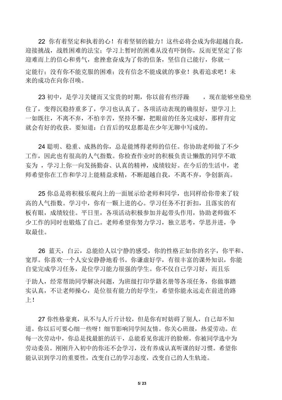 综合素质评价教师评语集锦_第5页