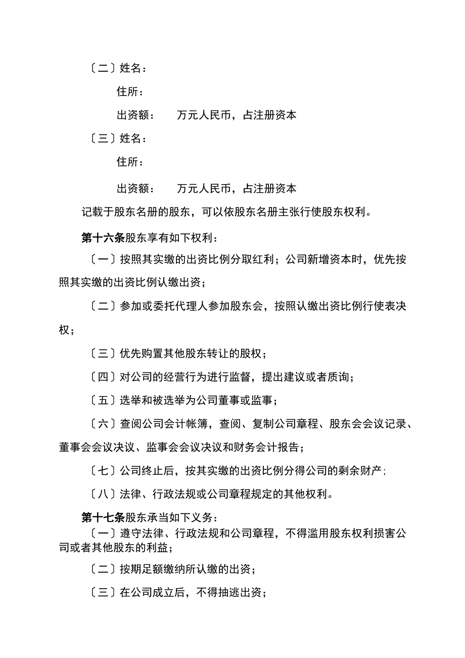 小额贷款公司章程(实用)_第3页