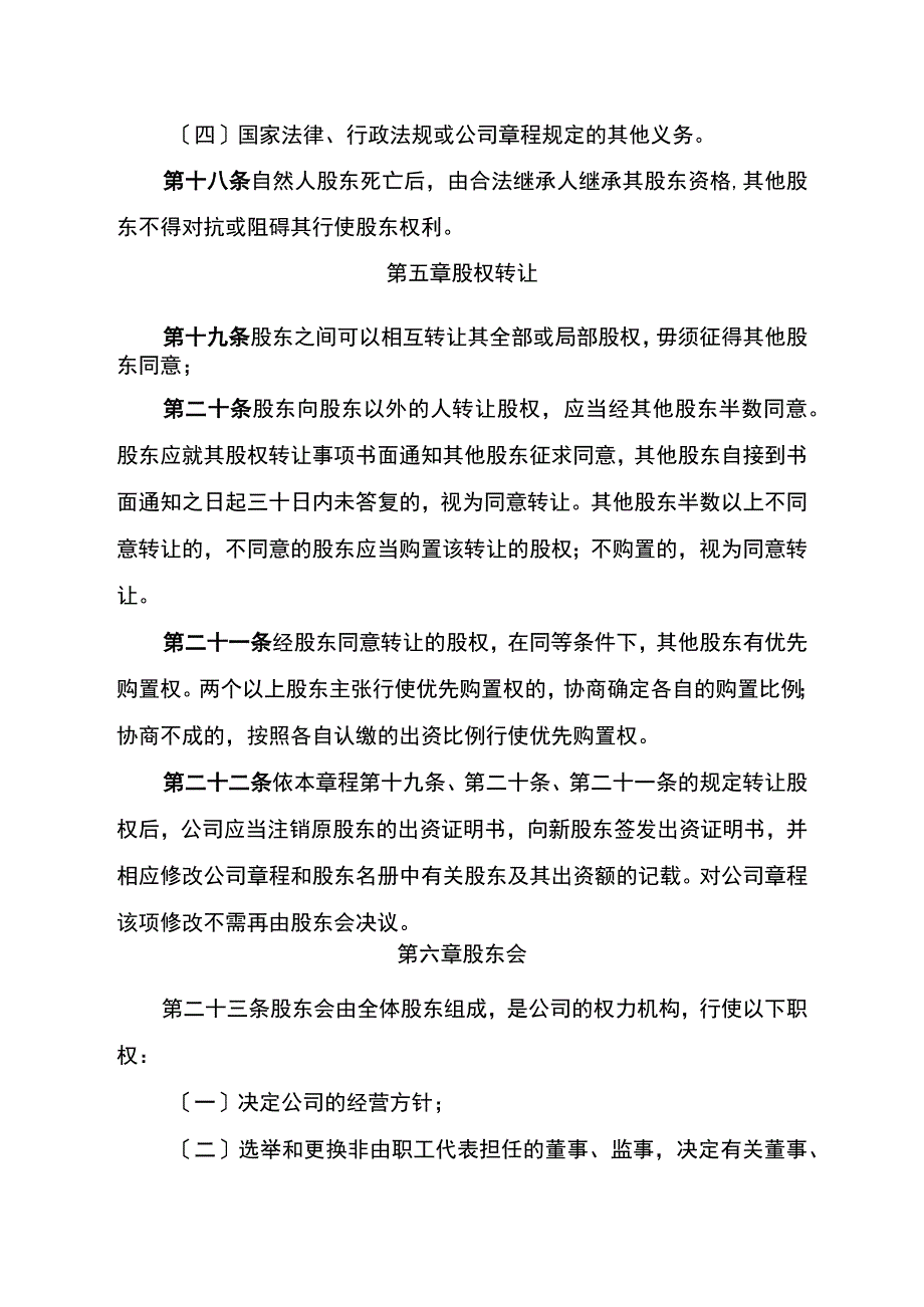 小额贷款公司章程(实用)_第4页