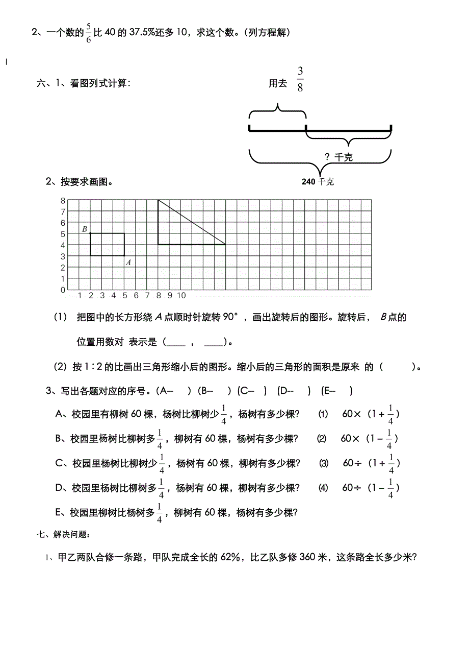 (完整版)小学六年级数学试卷附答案.doc_第4页