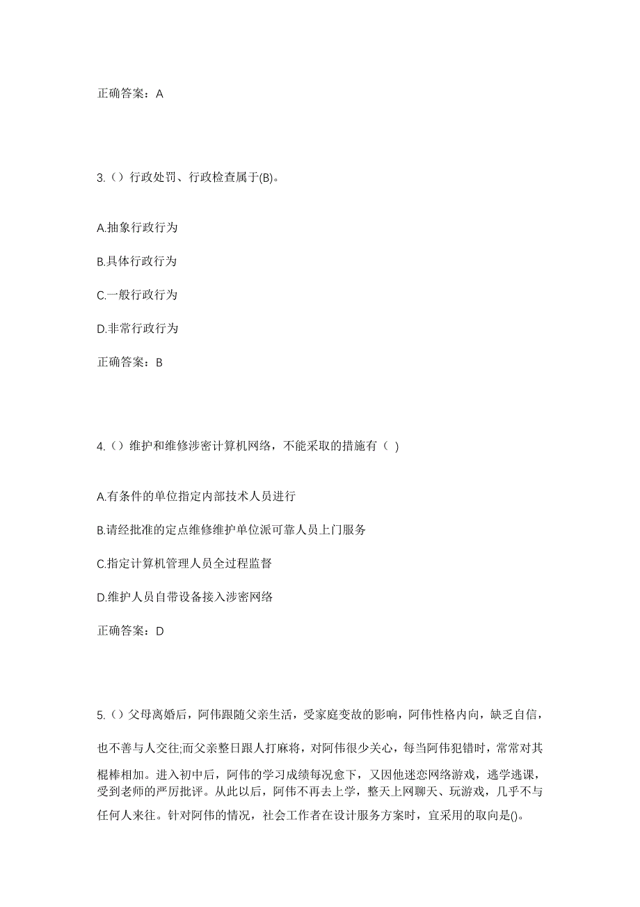 2023年浙江省温州市文成县南田镇富民村社区工作人员考试模拟题及答案_第2页