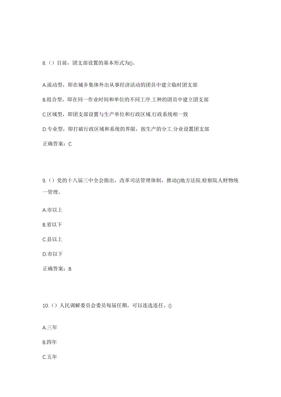 2023年浙江省温州市文成县南田镇富民村社区工作人员考试模拟题及答案_第4页