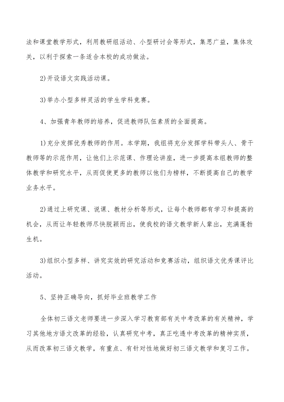 2022年初中语文教研组计划范文_第3页