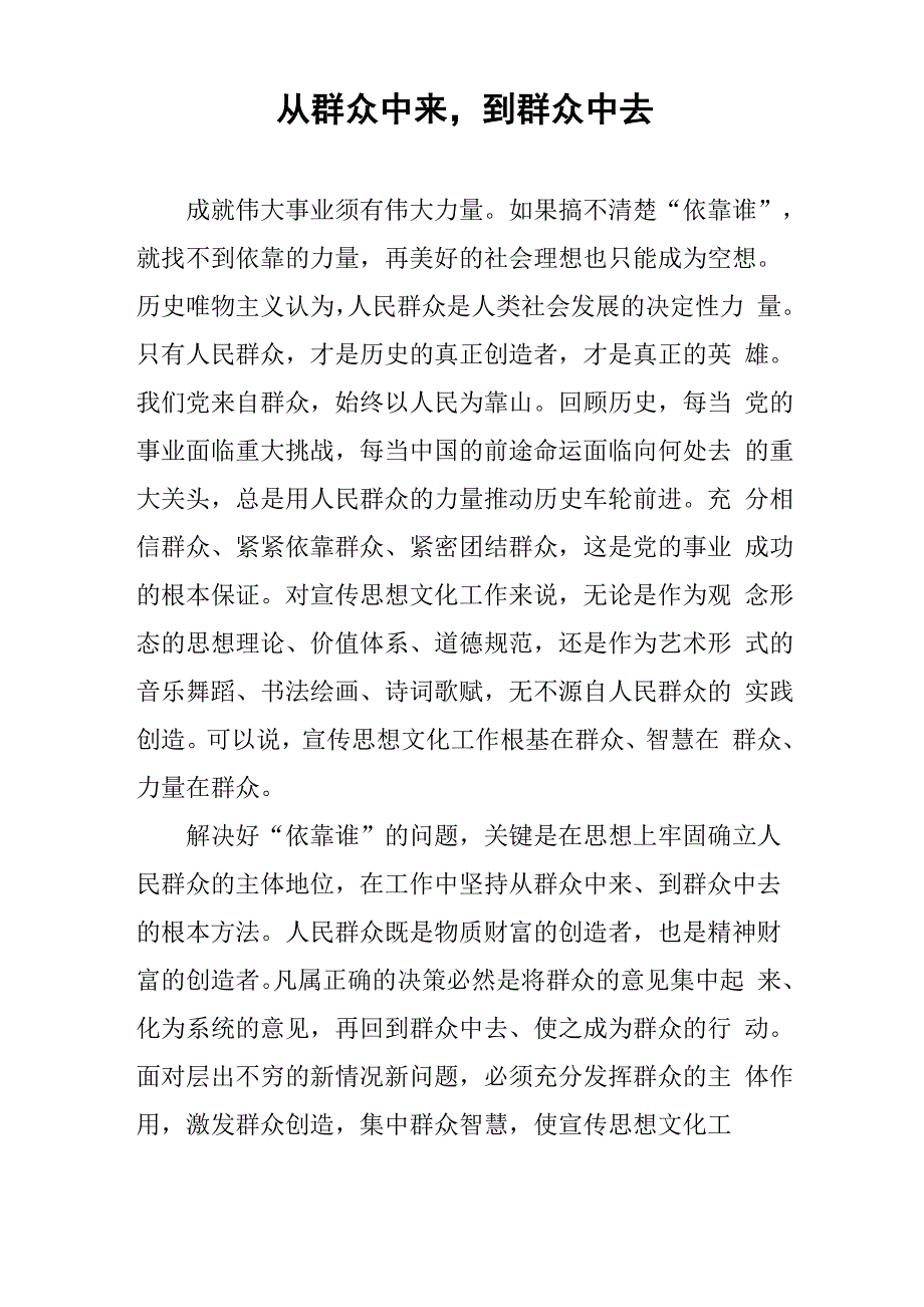 从群众中来到群众中去_第1页