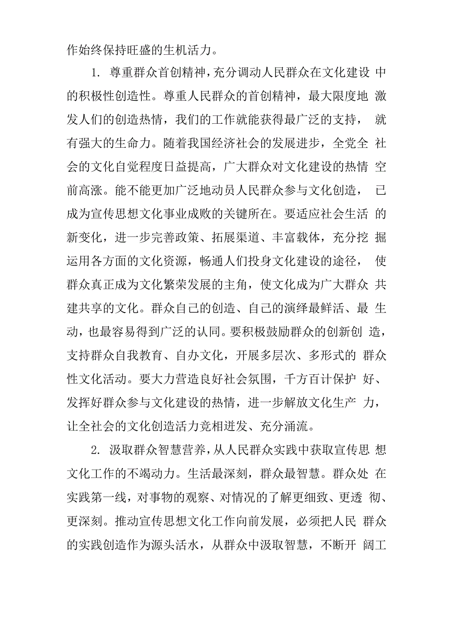 从群众中来到群众中去_第2页