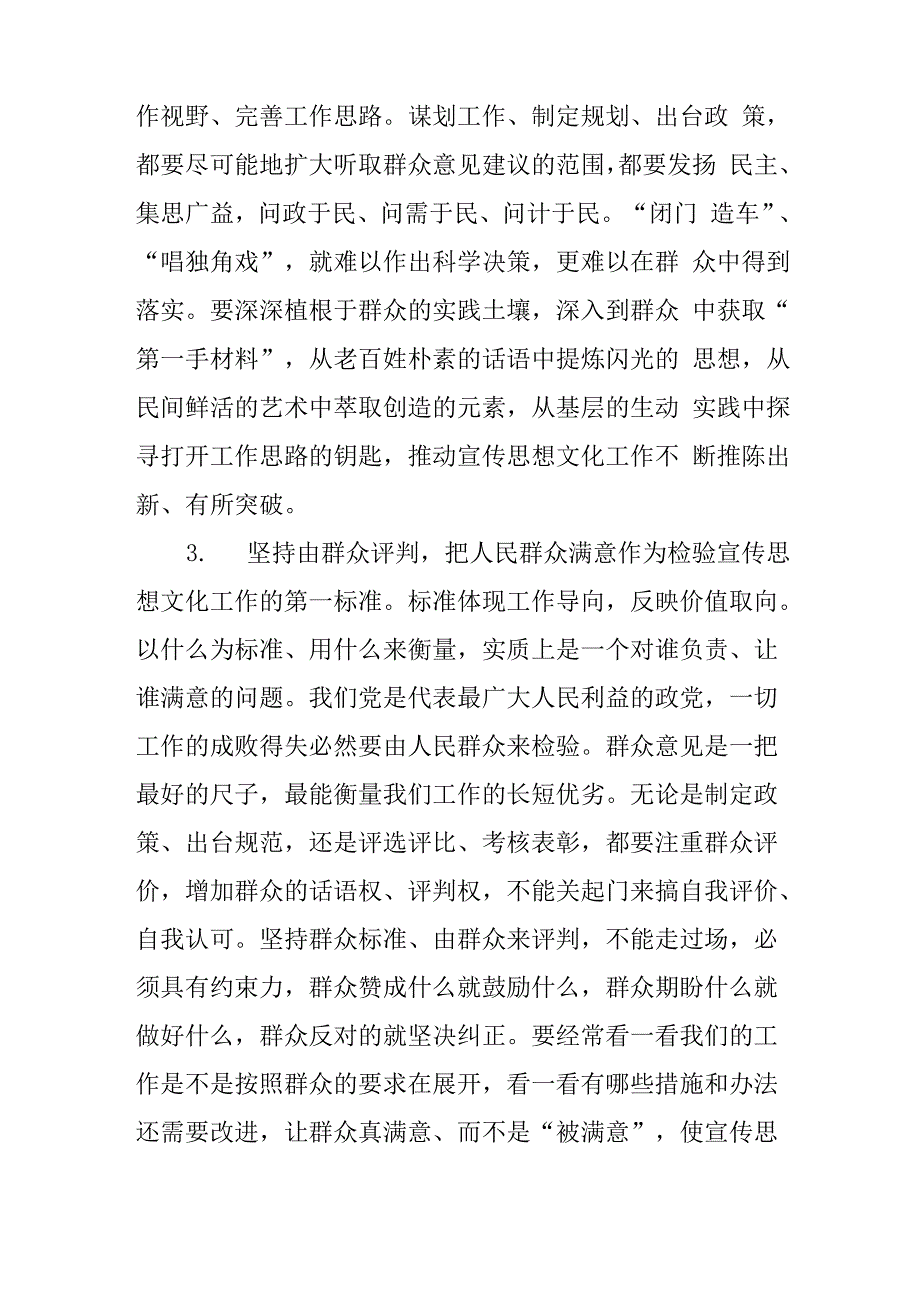 从群众中来到群众中去_第3页