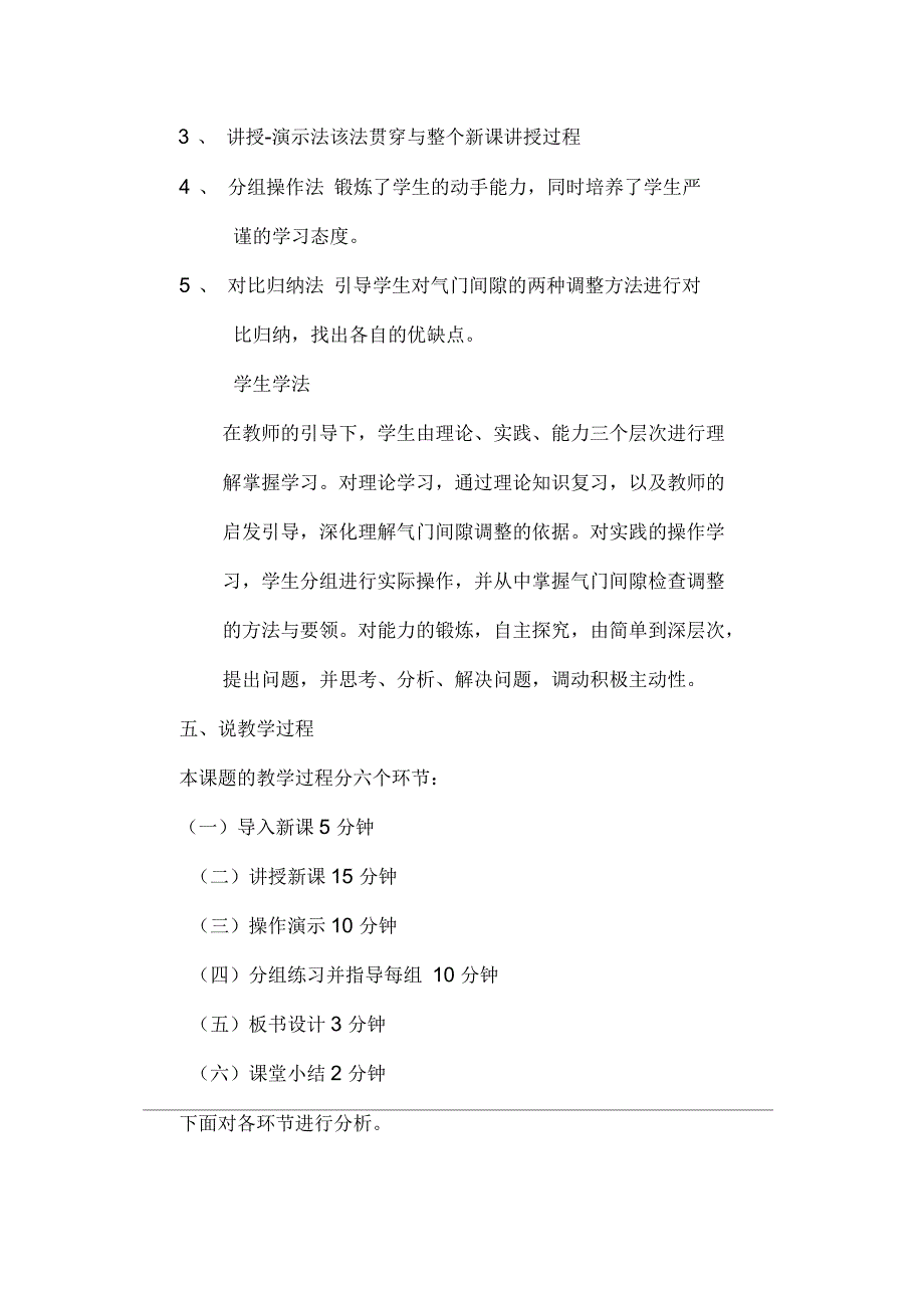 气门间隙检查与调整说课稿_第3页