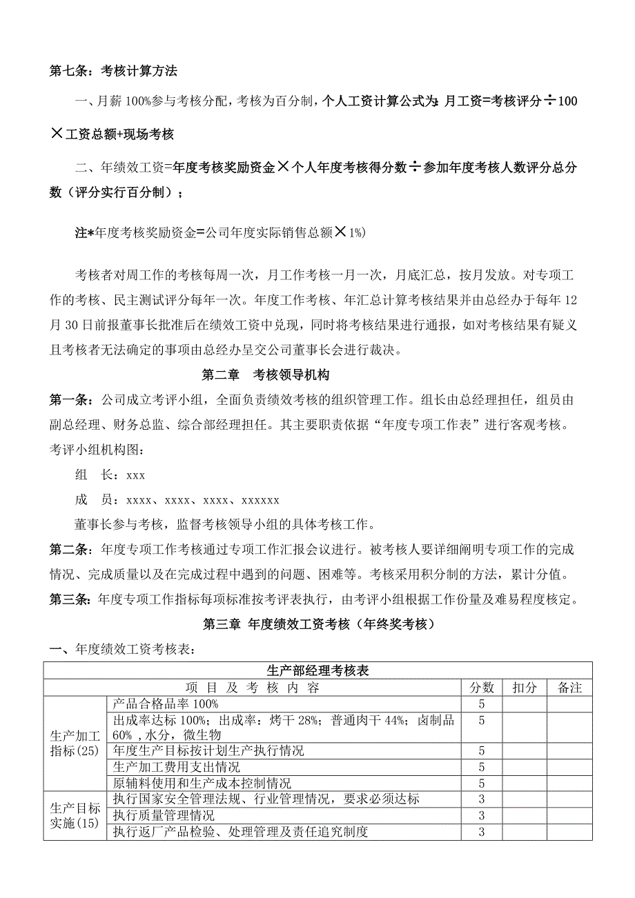 食品生产企业绩效考核管理办法_第2页