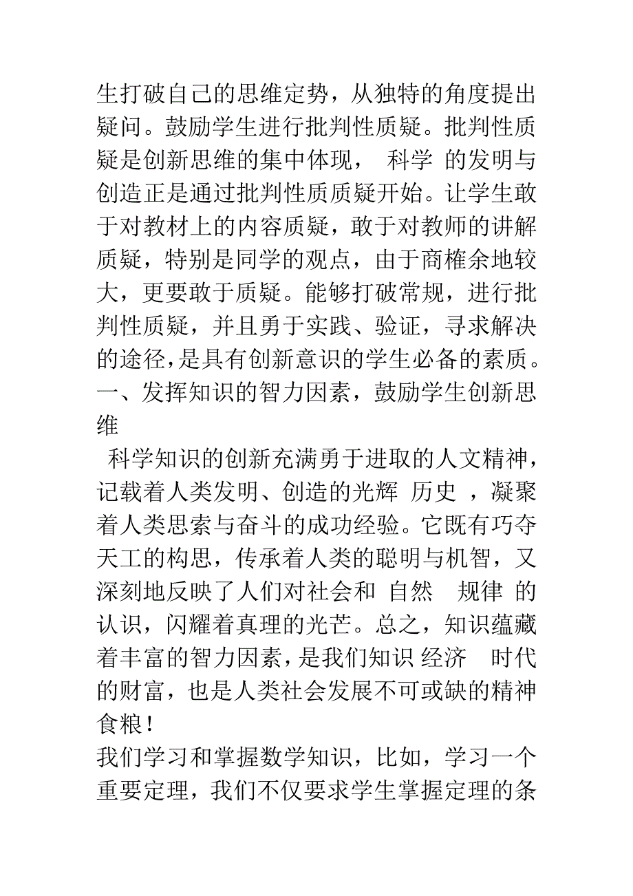 培养学生的创新能力-1.docx_第4页