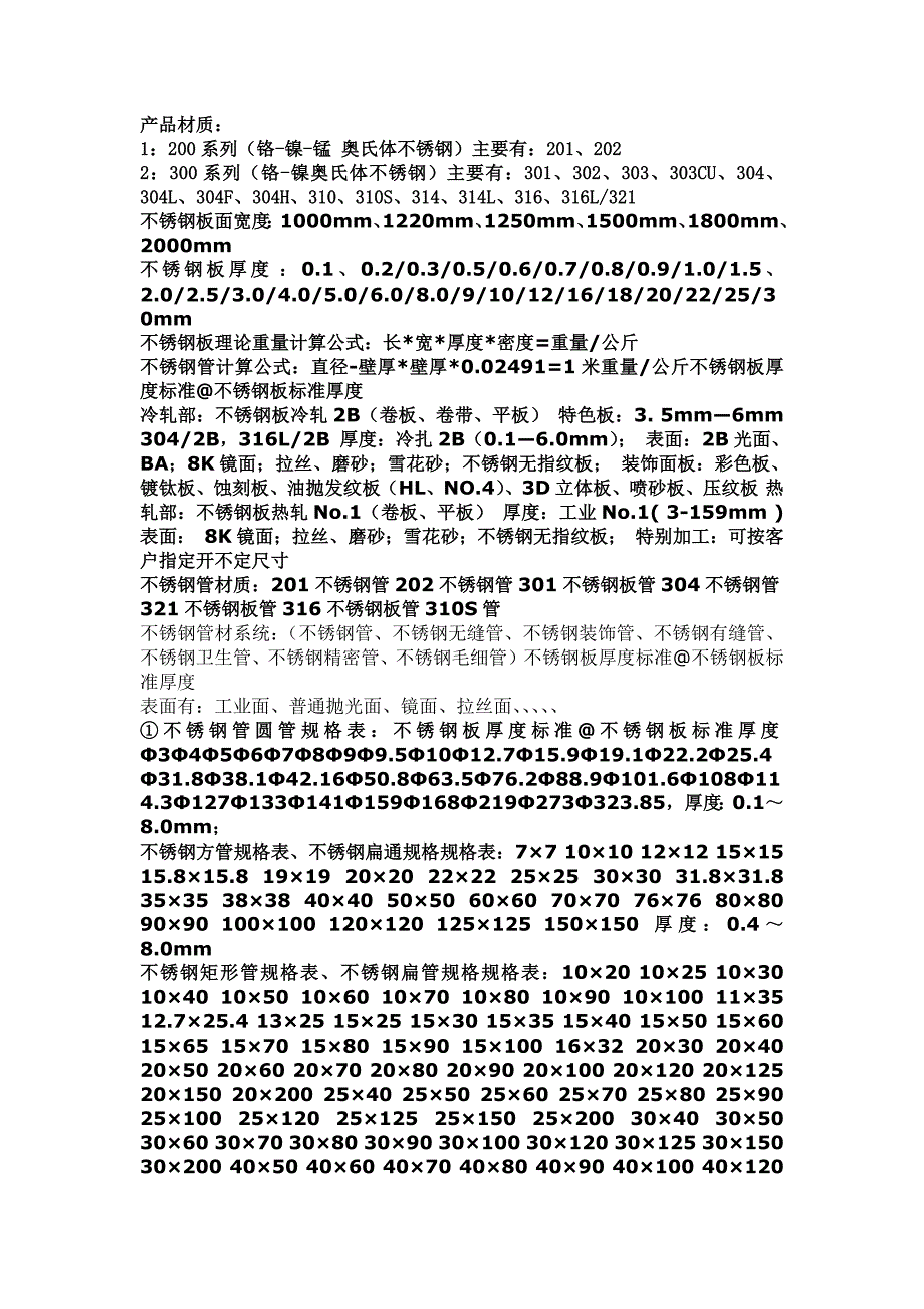 常见钢板的尺寸、规格.docx_第1页