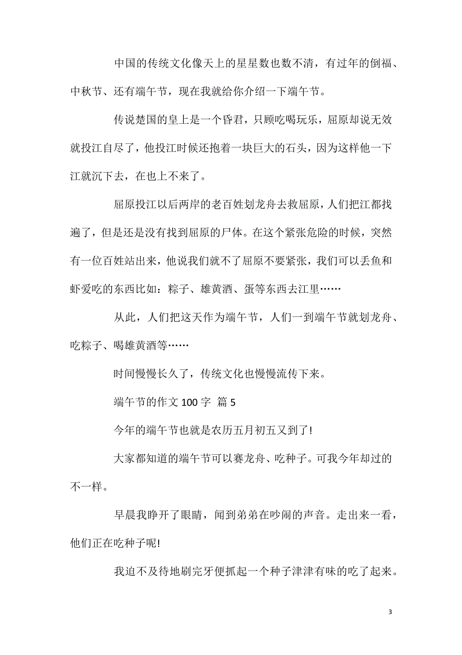 端午节初中日记100字十篇.doc_第3页