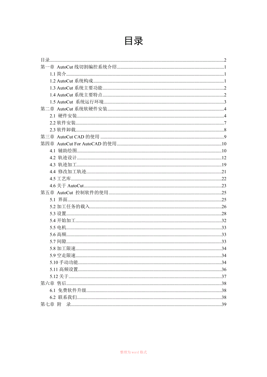 AutoCut线切割编控系统使用说明书_第2页