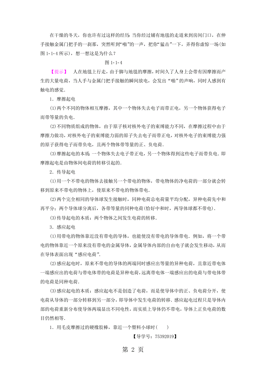 粤教版高中物理选修11第1章电与磁第1节有趣的静电现象学案_第2页