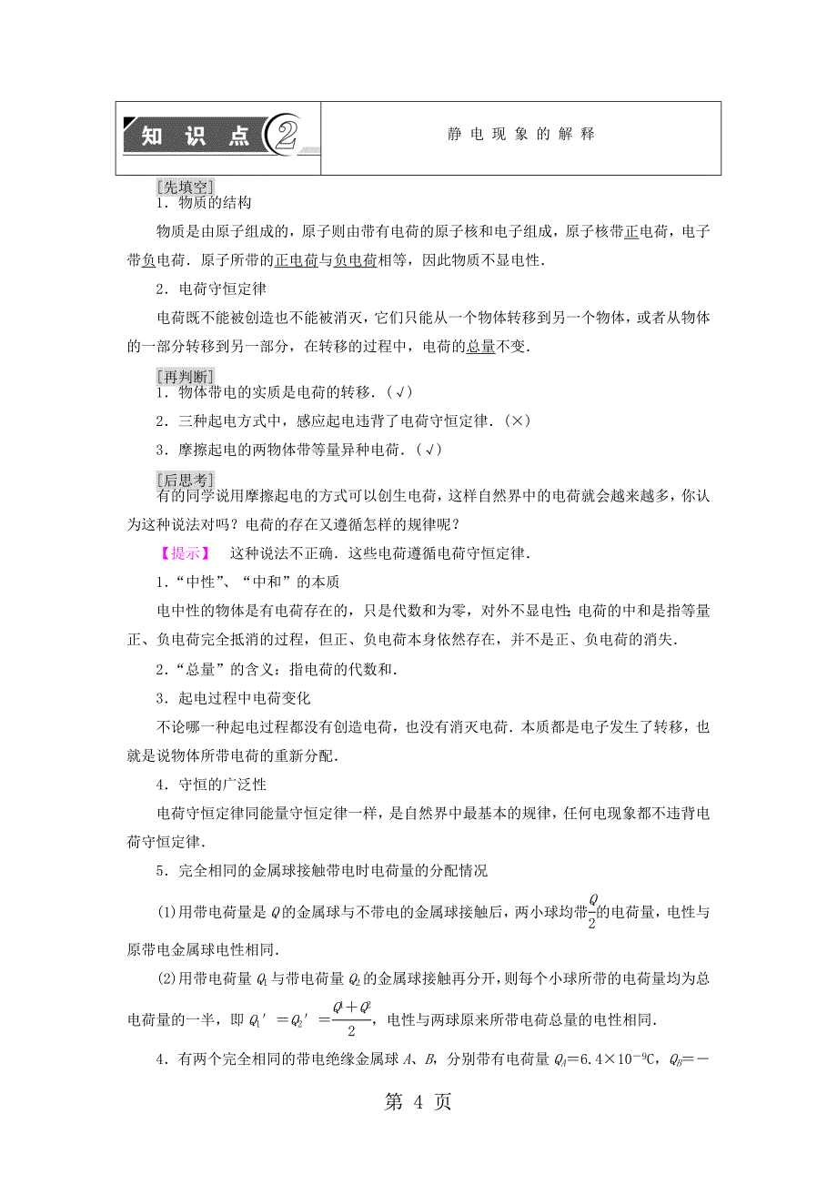 粤教版高中物理选修11第1章电与磁第1节有趣的静电现象学案_第4页