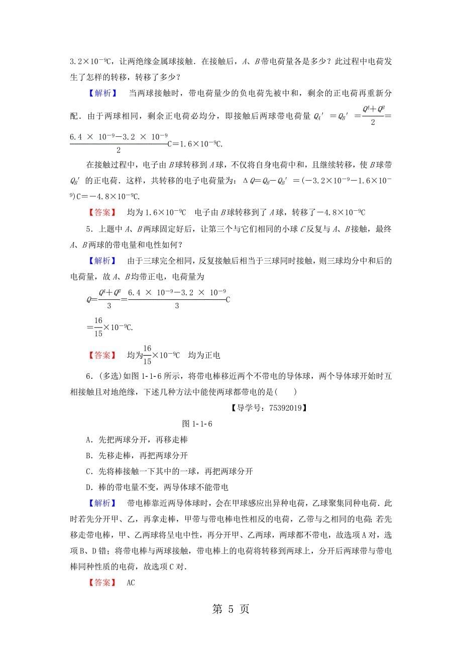 粤教版高中物理选修11第1章电与磁第1节有趣的静电现象学案_第5页