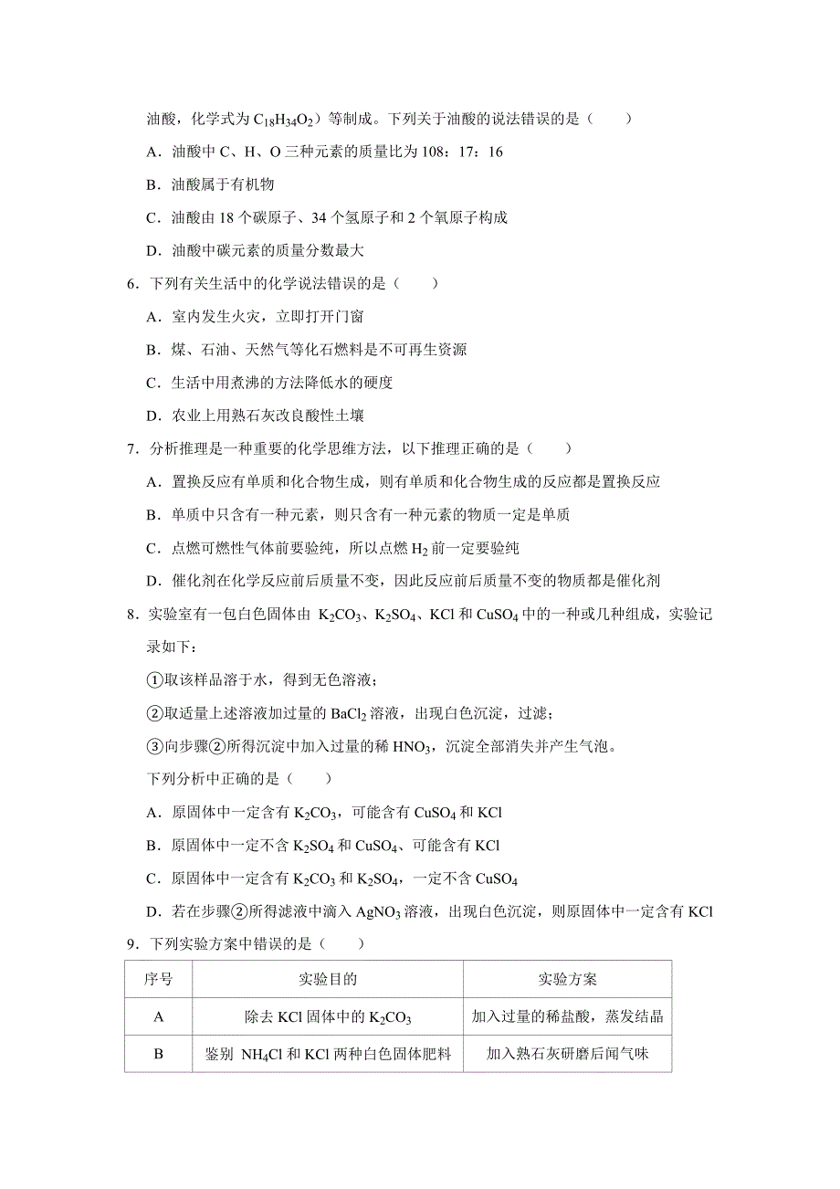 2022年福建省莆田市仙游县九年级上学期期中化学试卷（含答案）_第2页