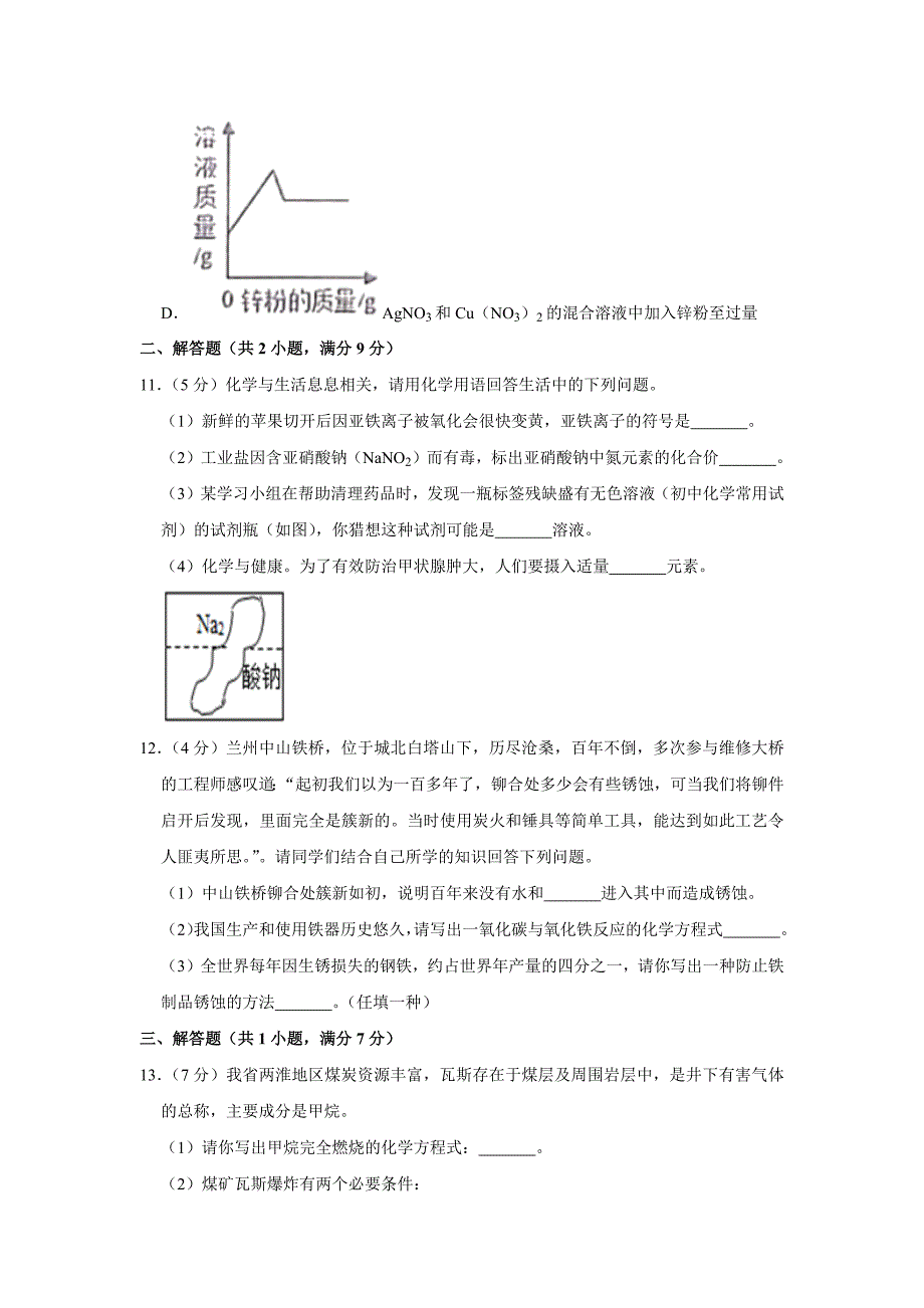 2022年福建省莆田市仙游县九年级上学期期中化学试卷（含答案）_第4页