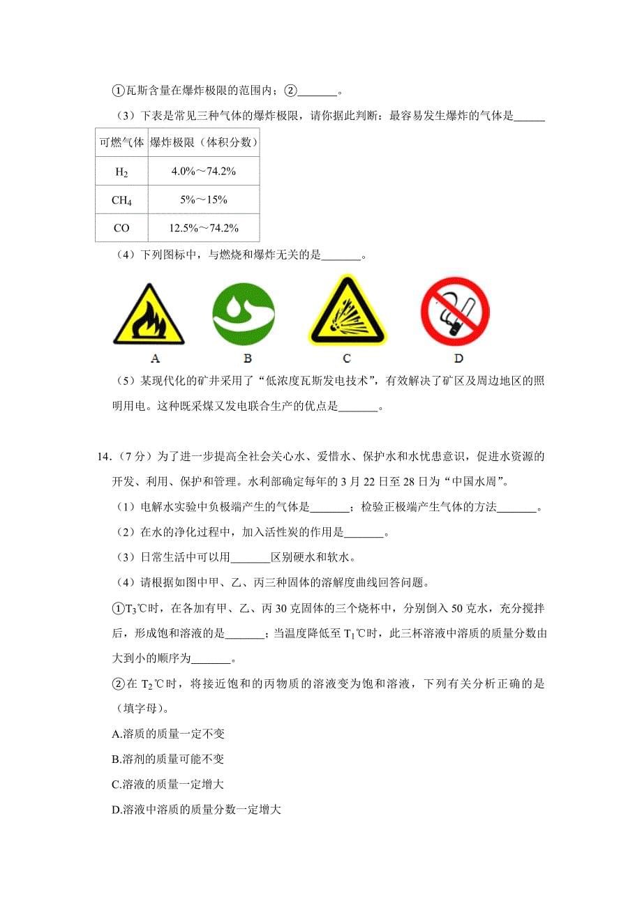 2022年福建省莆田市仙游县九年级上学期期中化学试卷（含答案）_第5页