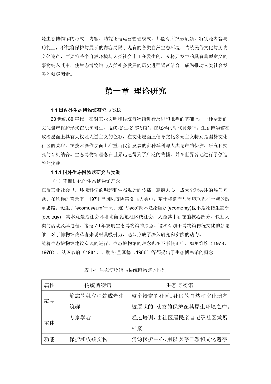 中国生态博物馆总体规划_第2页