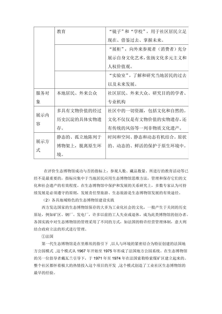 中国生态博物馆总体规划_第3页