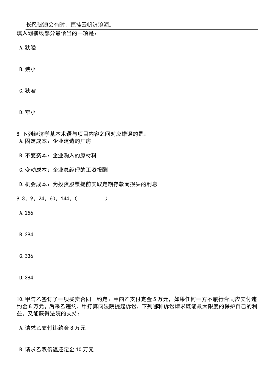 2023年05月四川自贡市12345热线管理中心聘用话务员招录3人笔试题库含答案解析_第3页