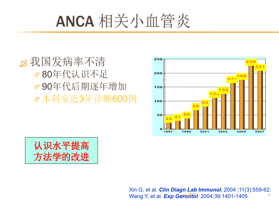 ANCA相关小血管炎诊断和治疗ppt课件_第4页