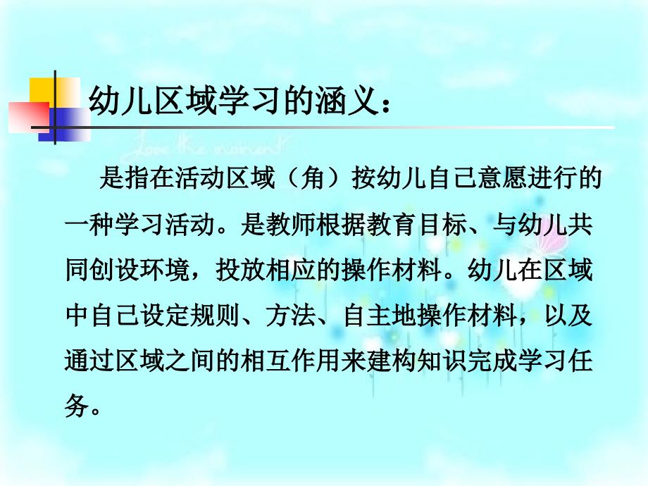 幼儿学习性区角活动的创设_第2页