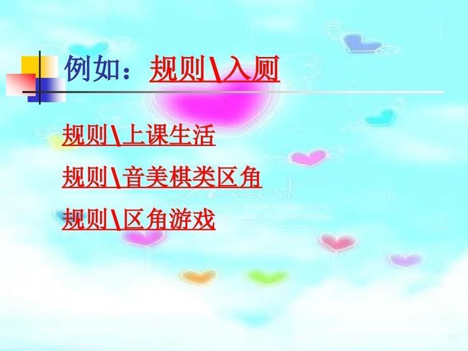 幼儿学习性区角活动的创设_第5页