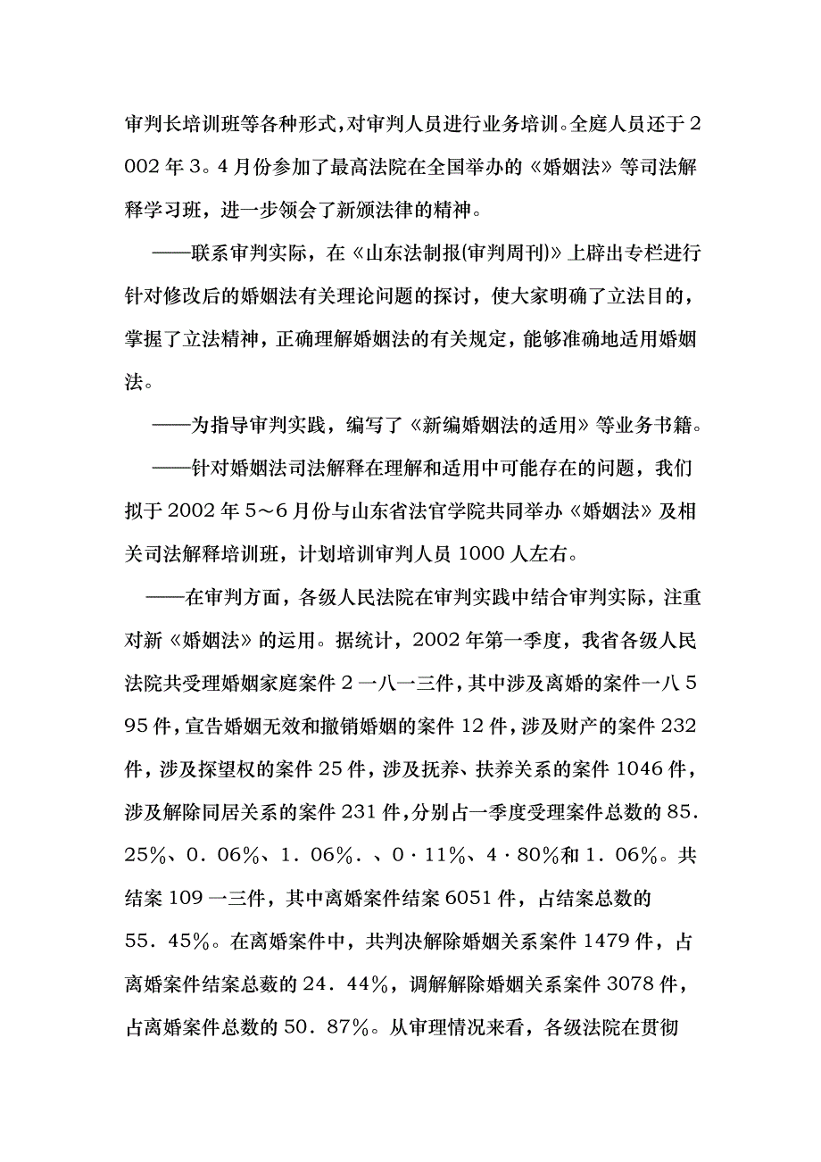 关于新婚姻法适用中若干问题的调查报告_第2页