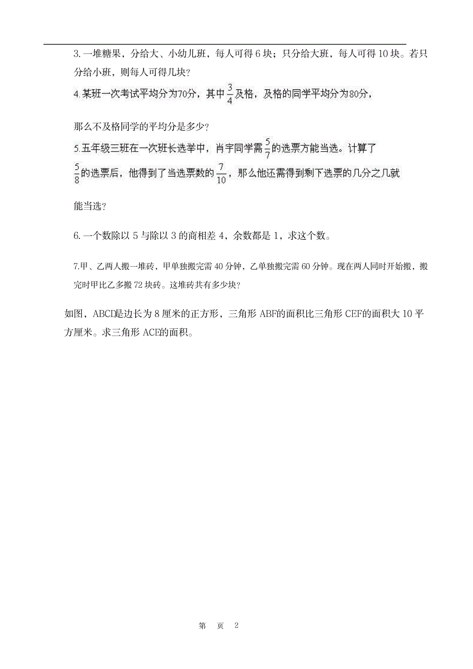 数值代入法小学六年级数学奥数讲座共30讲含答案_小学教育-小学考试_第2页