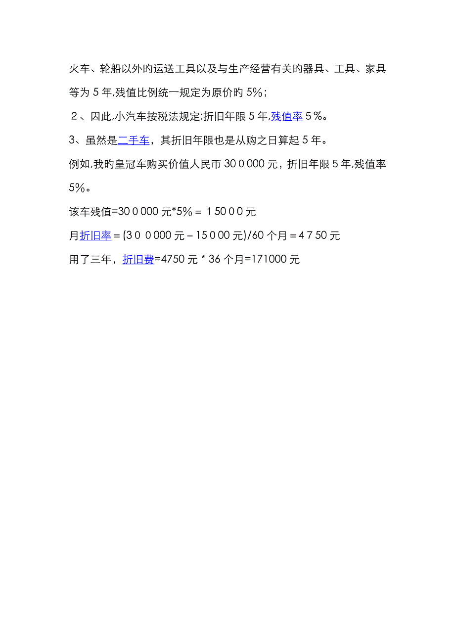 公司购买汽车如何折旧