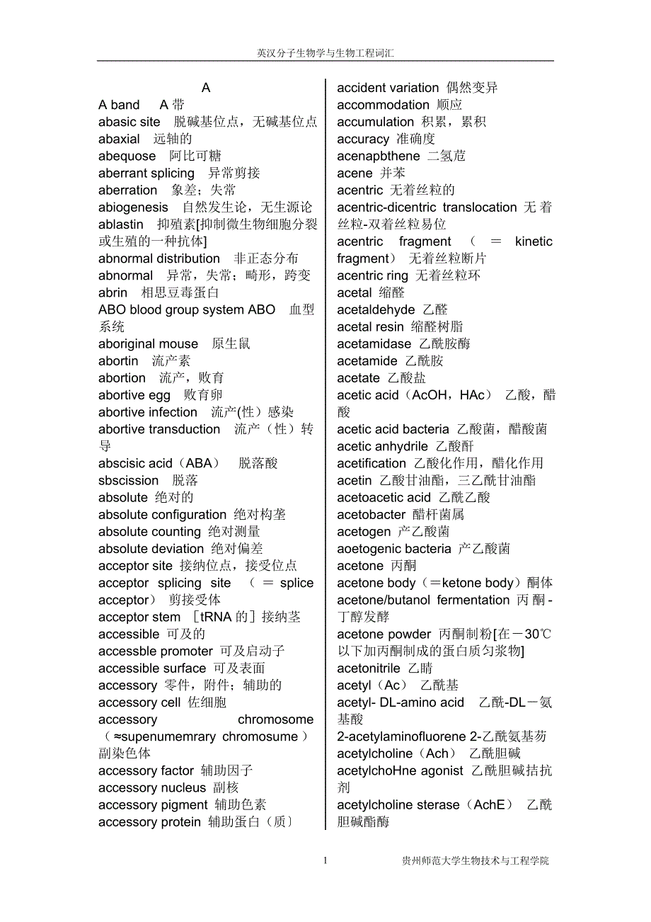 分子生物学词汇.doc_第1页