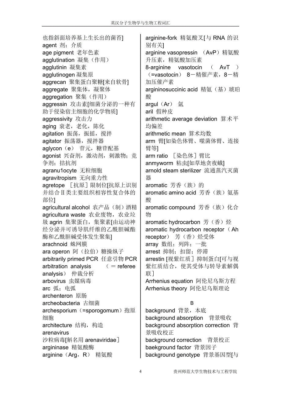 分子生物学词汇.doc_第4页