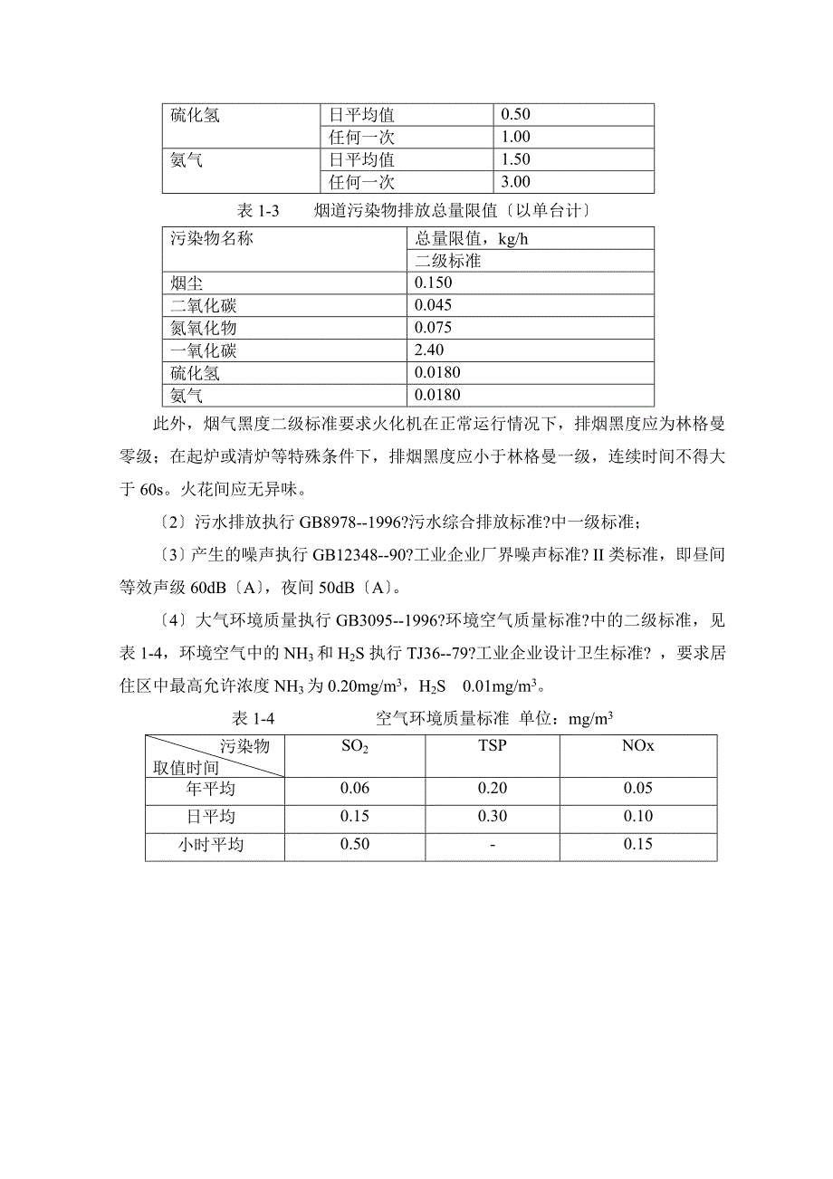 殡仪馆迁建项目环评报告表_第3页